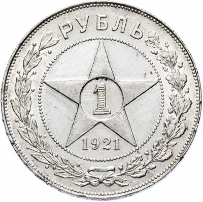 купить 1 рубль 1921 АГ