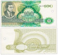 Купить МММ 100 билетов, 2-й выпуск, серия EM (гашеная, Сокольники)