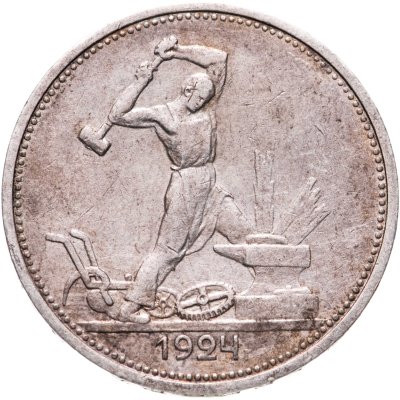 купить полтинник 1924 ТР