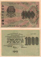 купить 1000 рублей 1919