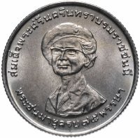 купить Таиланд 1 бат 1975 75 лет Синакхаринтхра