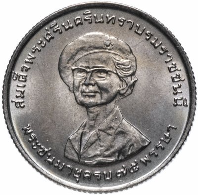 купить Таиланд 1 бат 1975 75 лет Синакхаринтхра