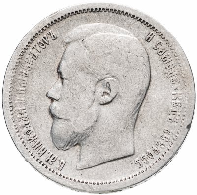 купить 50 копеек 1907 Э.Б