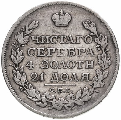 купить 1 рубль 1825 СПБ-ПД