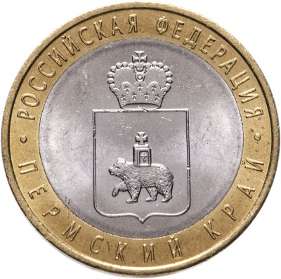 купить 10 рублей 2010 СПМД "Пермский край (Пермь, ЧЯП)"