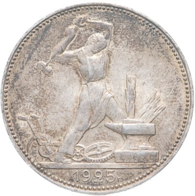 купить полтинник 1925 ПЛ