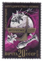 Купить 20 копеек 1976 "Эмблема Совета "Интеркосмос", Искусственный спутник Земли "Интеркосмос-14"