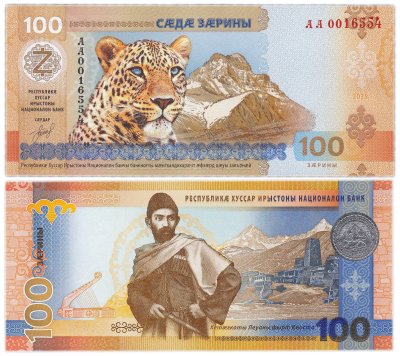 купить Южная Осетия 100 заринов 2025 «Персидский леопард, Коста Хетагуров» ПРЕСС