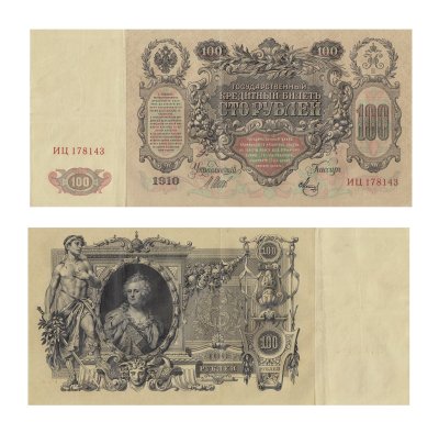купить 100 рублей 1910 Управляющий Шипов, кассир Метц серия ИЦ