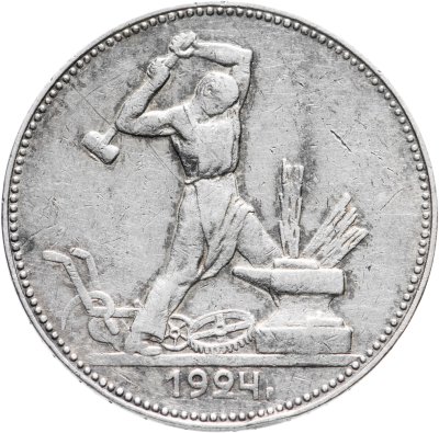 купить полтинник 1924 ПЛ