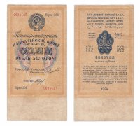 купить 1 рубль золотом 1924 наркомфин Сокольников, кассир Богданов, водяной знак 63 мм