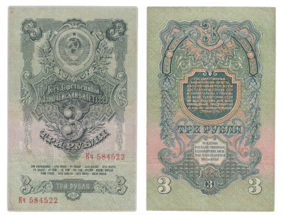 купить 3 рубля 1947 16 лент в гербе, 2-й тип шрифта, тип литер Большая/маленькая, В47.3.6 по Засько