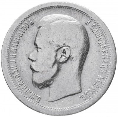 купить 50 копеек 1896 *