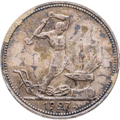 купить полтинник 1927 ПЛ