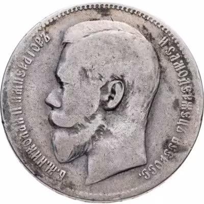 купить 1 рубль 1897 **