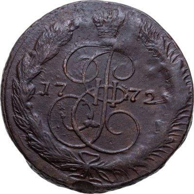 купить 5 копеек 1772 ЕМ