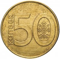 купить Беларусь 50 копеек 2009