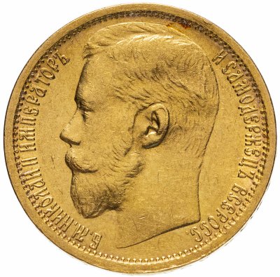 купить 15 рублей 1897 АГ, Биткин №1