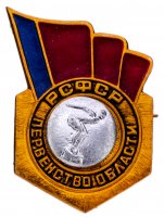 купить Значок СССР 1976 г "РСФСР Первенство области по прыжкам в воду, 3 место", булавка