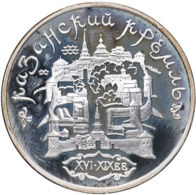 купить 3 рубля 1996 ММД Казанский кремль