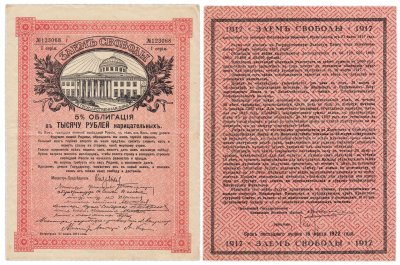 купить Заем Свободы 1000 рублей 1917