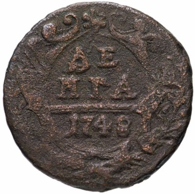 купить Денга 1730-1754 год случайный