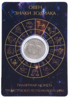 Купить Приднестровье 1 рубль 2016 года "Знаки зодиака " Овен" в буклете