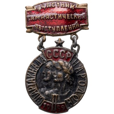 купить СССР Наградной знак "Участник гимнастических выступлений. Спартакиада народов СССР", горячая эмаль, 1959 г.