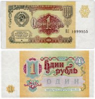 Купить 1 рубль 1991 красивый номер 1099955 ПРЕСС