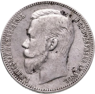 купить 1 рубль 1901 АР, Биткин №54
