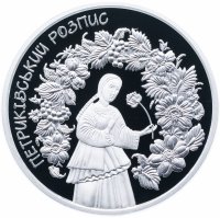 Купить Украина 10 гривен 2016 "Петриковская роспись" в коробочке с сертификатом
