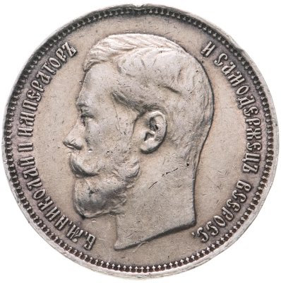 купить 50 копеек 1914 ВС