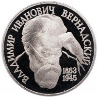 Купить 1 рубль 1993 ЛМД Proof 130-летие со дня рождения В.И.Вернадского