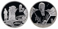 купить Набор из 2х монет 2 рубля 1999 "Николай Рерих: портрет, фрагмент картины Дела человеческие"