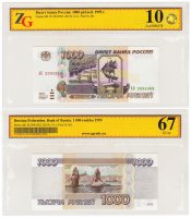 Купить 1000 рулей 1995 в слабе ZG GUNC 67 ПРЕСС