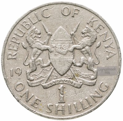 купить Кения 1 шиллинг (shilling) 1978-1989, случайная дата