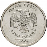 Купить 1 рубль 2005 ММД штемпельный блеск