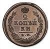 купить 2 копейки 1812 года КМ-АМ новодел