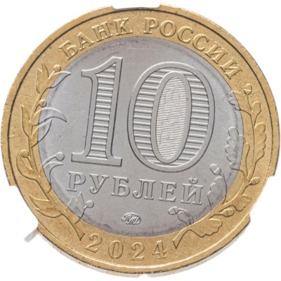 купить 10 рублей 2024 ММД "Торопец" (Древние Города России, ДГР) в слабе DNC MS69