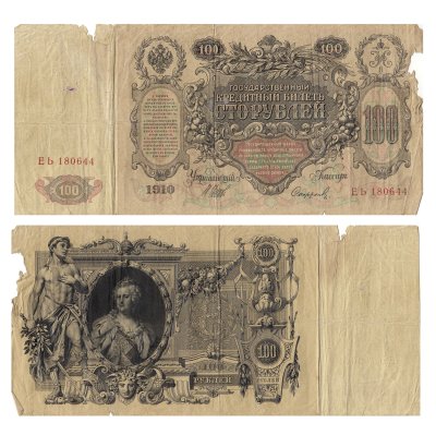 купить 100 рублей 1910 управляющий Шипов, кассир Софронов