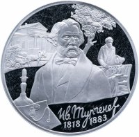 купить 3 рубля 2018 СПМД Proof «200-летие со дня рождения Тургенева. Тургенев»