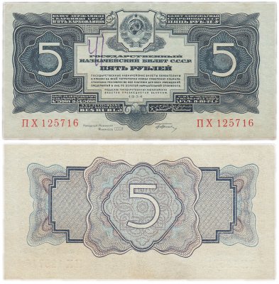 купить 5 рублей 1934 с подписью, тип литер Большая/Большая
