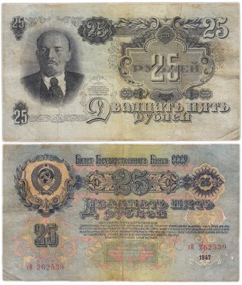 купить 25 рублей 1947 тип литер маленькая/Большая