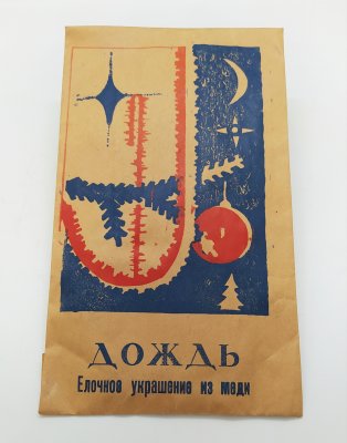 купить Украшение ёлочное "Дождь" в оригинальной упаковке, объединение "Севкабель", медь, бумага, СССР, 1960-1970 гг.