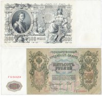 Купить 500 рублей 1912 управляющий Шипов