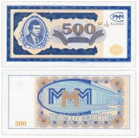 купить МММ 500 билетов, 1-й выпуск, серия БП 3/500 ПРЕСС