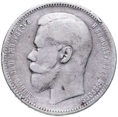 купить 1 рубль 1896 АГ