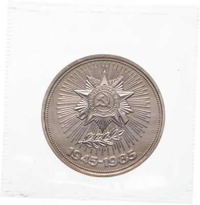 купить 1 рубль 1985 Proof 40 лет Победы в ВОВ (Стародел) в банковской запайке