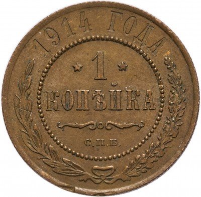 купить 1 копейка 1914 СПБ