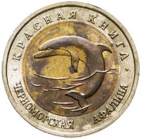 купить 50 рублей 1993 ЛМД черноморская афалина